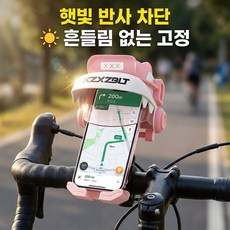 자전거 핸드폰 거치대 햇빛가리개 방수 고정형 핸들바 스마트폰 내비 거치대, 핑크 (방수/햇빛차단), 1개