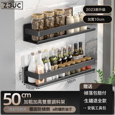 Z3JC 廚房免打孔壁掛式調料架 廚房置物架 多功能收納置物套裝, 1個, 【2023新升級】黑色雙層50CM:如圖