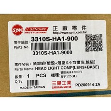 三陽正廠 HA1 頭燈組 (燈殼 燈座) 高手 125, 1個