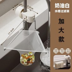 多功能廚房瀝水架過濾網支架 可摺疊殘渣濾網架, 1個, 奶油白304不鏽鋼/破損包賠,細密網孔 堅韌不破50只過濾網