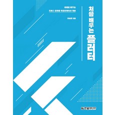 初學Flutter：透過範例學習跨平台應用程式開發, 韓光媒體