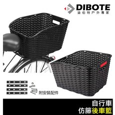 DIBOTE 自行車仿籐編後車籃，附安裝配件，PP材質防水耐用, 黑色, 1個