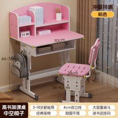 【椿嶼】學校衕款小學生桌子寫字桌椅書桌兒童學習桌家用小孩作業課桌套裝, 書架款（粉色）:加固雙杠+70大桌面