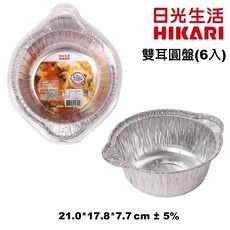 日光生活 鋁箔雙耳圓盤, 1個, 烘培雙耳圓盤（6入）