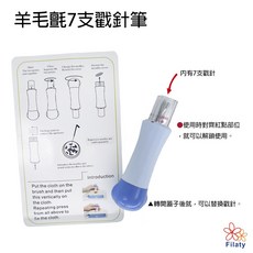 羊毛氈7支戳針筆, 1個