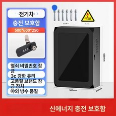 전기차 충전기 브라켓 방수 보호함 기둥 거치대, 클래식 벽걸이형 500x600x250, 1mAh, 1개