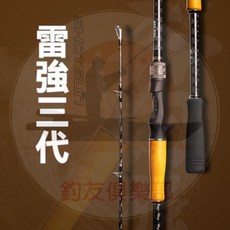超輕硬碳素重雷強竿 遠投水滴輪全套路亞魚竿套裝 鐵板竿 釣魚竿 岸拋竿 遠投竿 萬用竿, 單竿,三代雷强2.1米H硬度