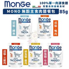 MONGE 瑪恩吉 MONO 貓無穀主食肉醬餐包 85g 單包 美味肉醬 方便攜帶, 1個, 結紮貓(牛肉),單包(缺貨自動換口味 勿接受勿下單)