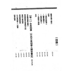 羅偉良 抱易軒玄學實戰錄 全息相學 (中西方骨相學之課堂筆記)