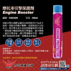 鬥牛 Corrida 引擎保護劑 C02325 50ML 高溫耐受 減少油泥 延長引擎壽命, 1個, 摩托車引擎
