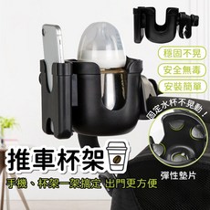 嬰兒推車水杯手機架 寵物推車萬用杯架 輪椅專用支架 車用多功能飲料手機架 推車通用杯架夾, 1個