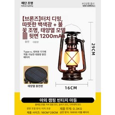 캠핑 램프 야외 충전식 레트로 마등 텐트 장식 불빛, 1개, 대형 앤티크브론즈+웜화이트+불꽃+태양광