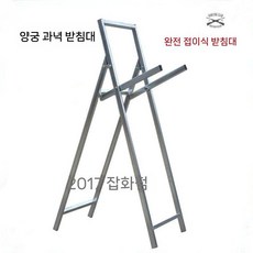 양궁 화살 표적 올림픽 거치대 스탠드 사격 컴파운드 표적지 국궁 연습용, 1. 두꺼운 아연강 95x40