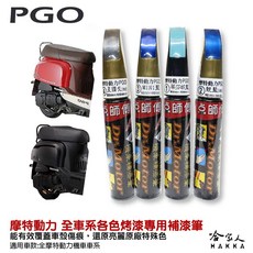 點師傅 PGO 專用 J BUBU UR-1 TIGRA 點漆筆, 1個, 通用銀