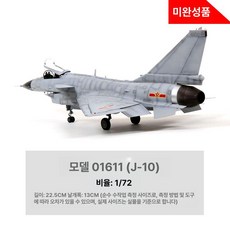 타미야 에어크래프트 시리즈 제품 공군 팰컨 전투기 록히드마틴 미 프라모델 모델 수집품 취미 파이팅 프라 블록50, - 01611 J-10 전투기