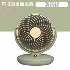 桌上型USB風扇 可擺頭 三段風力 - 保固三個月, 清新綠