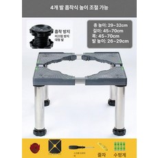 세탁기 건조기 다리 받침대 식기세척기 고정다리 발판 세트 유압 냉장고 소음방지, 1 칸, 높은형 4 (29-32cm), 기본 색상
