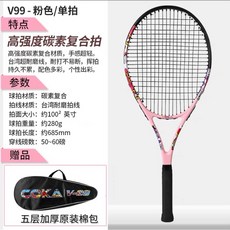 【臺灣出貨】鋁碳一體網球拍工廠批髮網拍套裝帶大包單支成人網球拍一件代髮-奢尚匯品, V99--粉色, 1個
