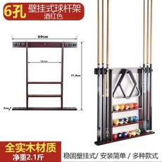 檯球桿支架 檯球桿桿架 球桿收納架 高桿架收納 臺球桿落地放置架12孔柜型立式實木臺球桿收納架臺球廳桌球桿架器, 酒紅色-6孔實木壁掛式球桿架, 1個