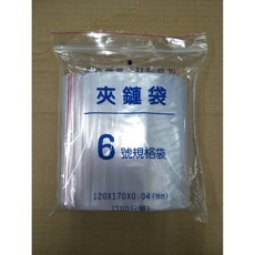 台灣製造 PE 夾鏈袋 - 空白封口袋/收納袋 (滿100元出貨), 1個, 6號