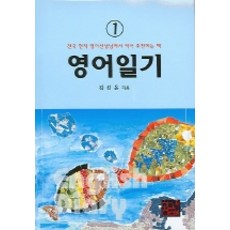 영어일기 1 (CASSETTE TAPE 1개 포함), 황금두뇌