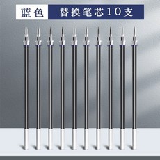 練字專用自動消失筆芯 複寫描紅本專用魔術無痕褪色筆芯, 1個, 10支消字筆芯