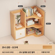 정리대 접이식 북엔드 책상위 선반 다용도 정리선반 삼각, 1단, 코너 수납 선반 우측 코너 50x30x50 A