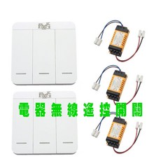 無線遙控開關組 輕鬆黏貼 訊號穿牆, 1套