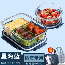 玻璃飯盒可微波爐加熱專用碗上班族打包帶蓋便當盒保溫餐盒保鮮盒, 1個, 45_星海藍-長三隔1050+圓710毫升【贈保溫包+餐具套