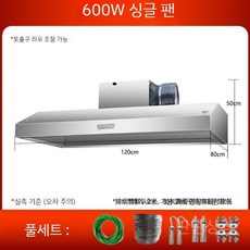 업소용 주방 후드 스텐레스 흡입기 대형 환풍기, 3. 호화형 120X80X50cm 600W