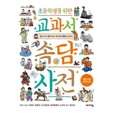 WIKING 為國小生設計的教科書俗語辭典：提升寫作能力的國語探究活動教科書