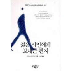 젊은 시인에게 보내는 편지(BESTSELLER WORLDBOOK 36), 소담출판사, 라이너 마리아 릴케