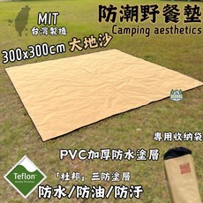ECOCAMP 復古軍風防潮墊 野餐墊 300x300cm Teflon 三防塗層