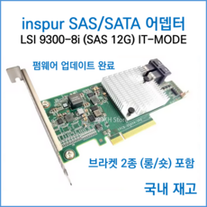 [국내재고] LSI 9300-8i (SAS3008) SAS 12G HBA 카드 - Inspur LSI YZCA-00424-101 레이드카드 기반 IT-MODE 모드 펌웨어, 1개