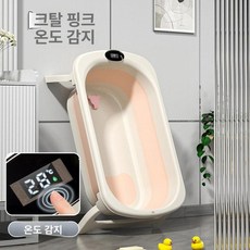 강아지 물빠짐 소형견 목욕통 가정용 샤워 접이식 양동이, 1개, 온도 감지형 크리스탈핑크 단일 욕조