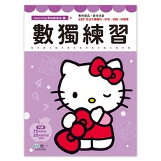 世一 Hello Kitty 數獨練習本 C67831051, 詳見包裝