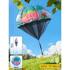 손 던지기 낙하산 장난감 교육 야외 재미 스포츠 게임, 낙하산 공룡 1마리