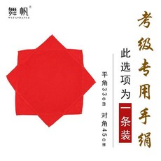 舞蹈手絹紅手帕八角巾考級跳舞廣場舞