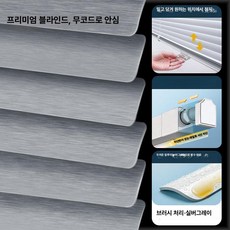 브라이에스 무타공전동블라인드 무타공, 헤어라인실버그레이