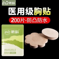 聽科 醫用級胸貼 200片 防凸點防水, 1個, 正圓款- 植物黏膠,夏日百搭-10片