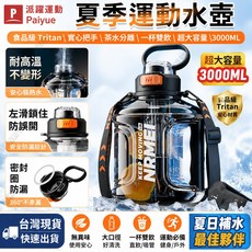 Paiyue 3000ML Tritan 夏季運動水壺 茶水分離 一杯雙飲, 透明, 1個