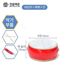난타북 공연 난타 북채 소가죽 축제 용북 연습용 받침 10인치 레드드럼+스틱스트랩, 10인치 레드 드럼 + 스틱 + 스트랩