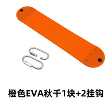 벤치 소프트 야외 정원 흔들의자 실내용 의자 기구 그네 스윙 펜션, 오렌지EVA그네+메탈버클