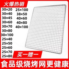 台灣出貨 304不銹鋼網 長方形燒烤網 烤爐架網 烤肉烤箱網 一次性燒烤網油炸淋油寵物籠網片燒烤網 烤箱網 瀝油網 隔, 1個, 尺寸20*30買一送一 送同款