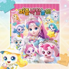 웬카 색칠놀이도안 슈팅스타 캐치티니핑 퍼즐 색칠놀이