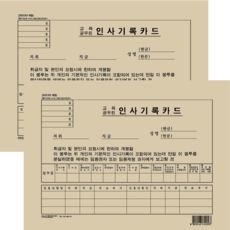 교육 공무원 인사 기록 카드 2026년 최신판, 2개, 1개