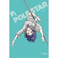POLE STAR 폴 스타 4, 상품명