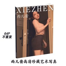 【 臺灣\齣貨 】雨兒醬1 高級網紅專屬 寫真藝術 星座 明信片 高清商務 限量 簡約最新【秦小姐精品店】, 1個, 高清海報兩張