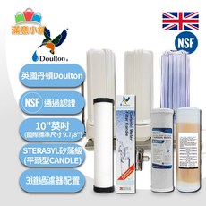 阿如的店丹頓Doulton桌上型三道淨水器 STERASYL矽藻級平頭型活性碳樹脂NSF認證含配件, 不銹鋼吊片版3道丹頓生飲淨水器 生飲濾心標配丹頓壓縮碳-第5級