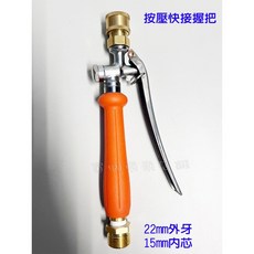 高壓清洗噴槍握把組 洗冷氣專用 22mm外牙 15mm內芯 多角度噴嘴 附四種角度噴頭, 23號【販售如圖】